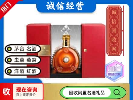回收价格:乐平市回收洋酒