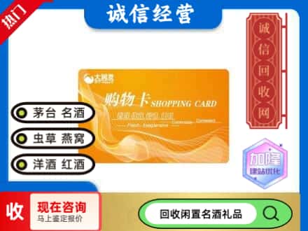 乐平市回收大润发购物卡