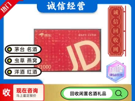 乐平市回收京东卡