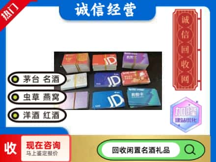 乐平市回收商超卡