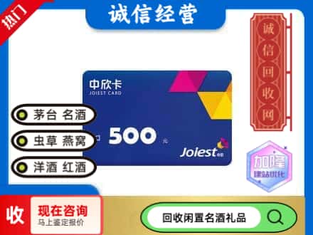 乐平市回收中欣卡