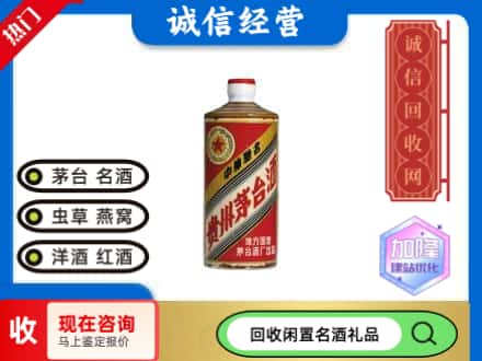 乐平市回收地方国营茅台酒